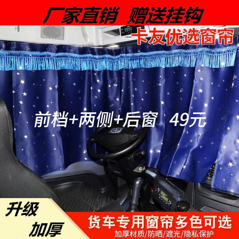 Rèm Xe Tải Chống Nắng j6p Delong Mới m3000 Bộ Đồ Ga Gối Chenglong JH6 Howard J6L Thiên Tân Dày Che Nắng