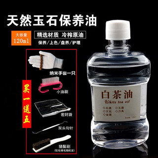Dầu Trà Trắng Đá Shoushan Ngọc Sáp Ong Mã Não Hổ Phách Pha Lê Hetian Ngọc Wenwan Dầu Bảo Trì Chống nứt Dầu Bảo Trì 24.11.19
