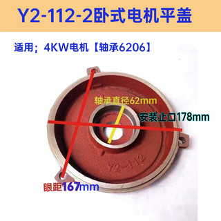 Vỏ cuối động cơ Y2-80 / 90 / 100 / 112 / 132 Vỏ phẳng ngang phía sau 3 kg 5.5 Phụ kiện động cơ Thêm