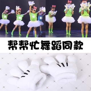 [93% Tỷ Lệ Khen ngợi] Ngày 1 Hiệu Suất Hoạt Hình Găng Tay Mickey Trẻ Em Đạo Cụ Ảnh Chuột Mickey Chụp Ảnh Lòng Bàn Tay Giúp Khiêu Vũ DLLH