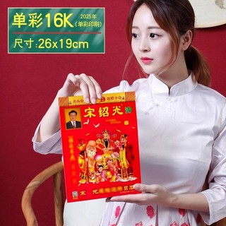 Phiên Bản Mới 2026 Năm  Hát Chính Hãng Shaoguang Song Shaoguang Lịch Vàng Cũ Full Màu Đôi Màu Lịch Treo Tường Đơn Màu Hộ Gia Đình Treo Tường