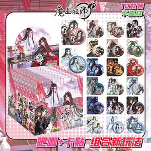 Mo Dao Zu Shi 【 ❈ ❥ ❈ 🍎 】 Hộp mù – Huy hiệu kim loại lấp lánh 75mm + Bộ nhãn dán thẻ | Anime sưu tập Đại kiện tướng của Demonic Cultivation