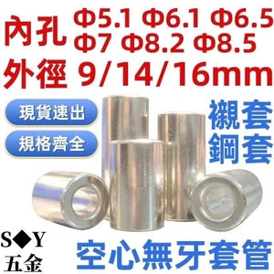 Ống lót không răng rỗng Lỗ bên trong Đường kính bên trong 5.1 / 6.1 / 6.5 / 7 / 8.2 / 8.5 Đường kính ngoài 9 / 14 / 16mm Bushing Spacer Tay cầm bằng kim loại Tay áo bên trong