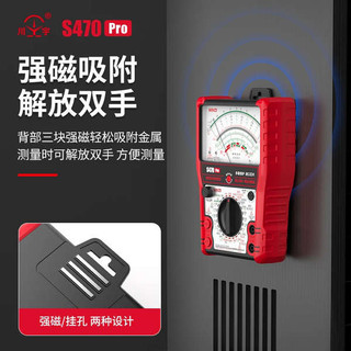 Máy đo kiểm tra Chuanyu S470pro Đồng hồ vạn năng con trỏ nâng cao chống cháy thông minh Độ chính xác cao Sử dụng thợ điện chống cháy toàn bộ