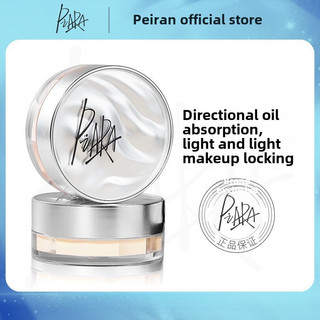 Bột cài đặt bột rời Piara không dễ loại bỏ Peiran Face powder Finishing powder powder không dễ trang điểm Bộ bột trang điểm kiểm soát dầu lâu trôi, hỗn hợp khô