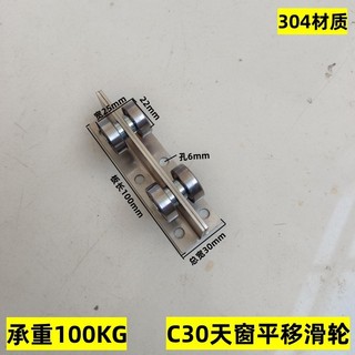 C30 trượt bằng tay 304 ròng rọc thép không gỉ chịu lực bánh xe trượt cửa trượt cửa trên cùng cửa sổ trời đường ray chịu lực 100KG