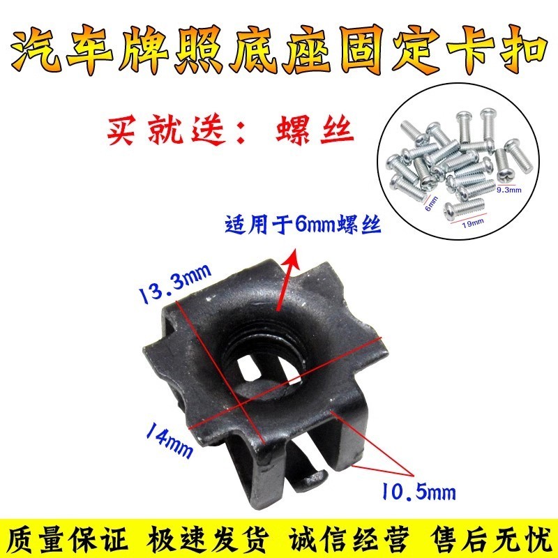 Thích ứng với BAIC Saab D50/D70 biển số Zhixing đế, đai ốc cố định biển số QMFK