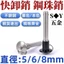 Tất cả vật liệu thép không gỉ Bơi điện Màu đen và tự nhiên Pin nhanh VCN110 Đầu bóng Khóa Pin kéo M5M6M8