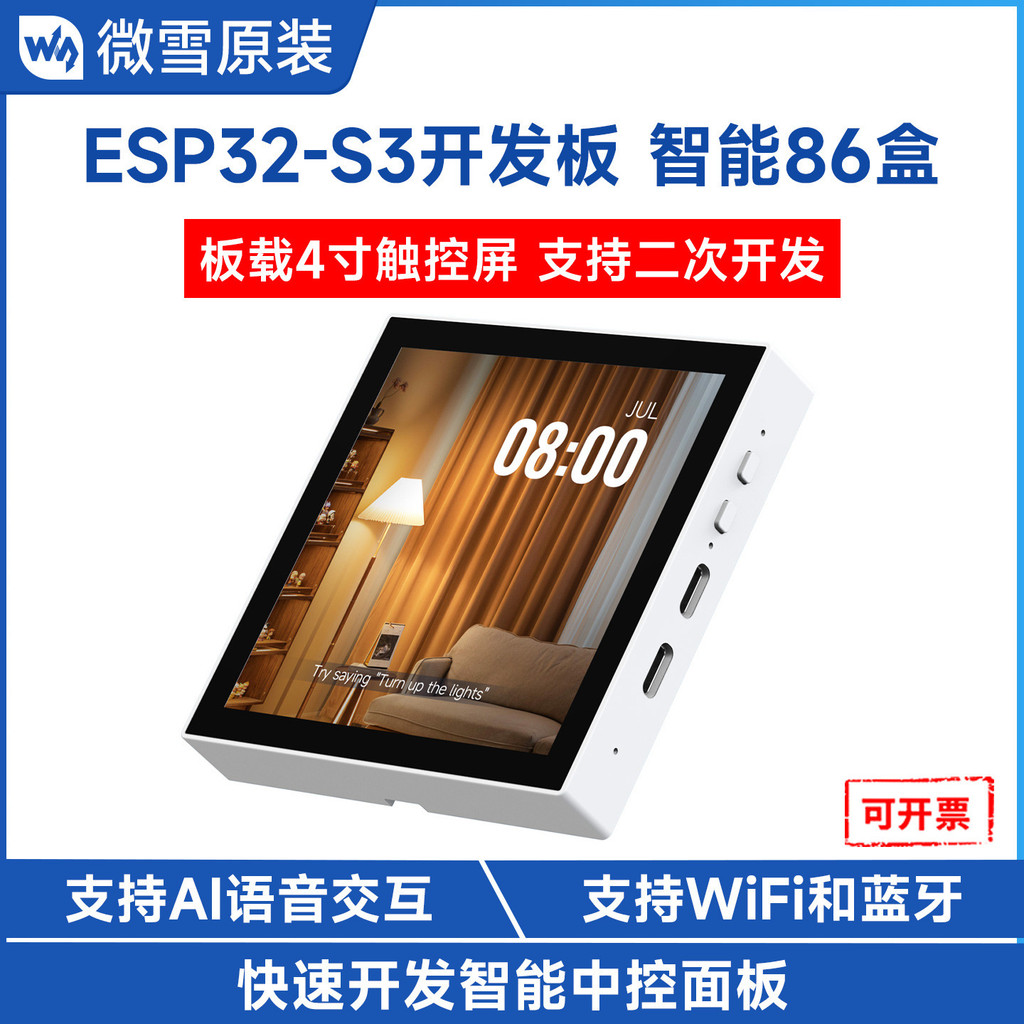 ESP32-S3 Smart 86 Box Màn hình 4 Inch Wi-Fi / BLE 5 Hỗ trợ deepseek ...