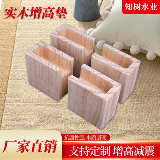 Chân giường gia cố chân bàn đồ nội thất đệm chân sofa tăng chiều cao đệm nâng cao vật dụng thần thánh đệm đỡ khối Bàn cà phê khối gỗ nguyên khối cao