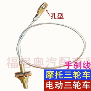 [1.6 vạn người khen ngợi] Dây phanh ba bánh điện, dây phanh, dây phanh tay, dây phanh tay, dây phanh tay, dây thép đỗ xe, dây phanh tay ốc 3VHG