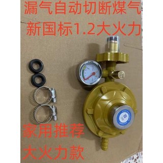 Tiêu chuẩn quốc gia mới 1.2 Van giảm áp lực chống cháy lớn kiểu cũ Hộ gia đình Đề xuất bếp lửa 1.0 Áp suất thấp Khí hóa lỏng Nhiệt nước