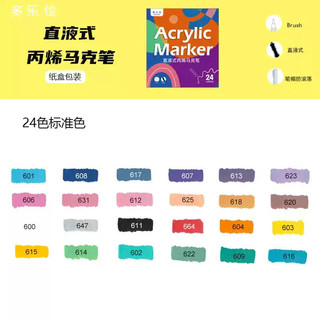 Dole Straight Liquid Acrylic MARKER MARKER Pen Soft Tip Model Coloring Pen Màu kim loại gốc nước