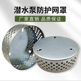 Máy bơm chìm lưới lọc inox che máy bơm nước, lưới lọc tròn, cơ sở lưới, gia đình nhỏ