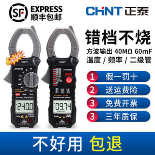 Đồng hồ vạn năng kẹp Zhengtai kỹ thuật số có độ chính xác cao tự động Ampe kế vạn năng Sửa chữa thợ điện thông minh