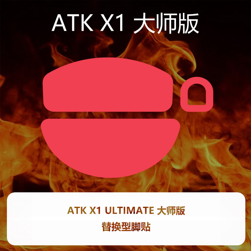 Ultimate For ATK X1 Mouse Foot Stick Master Edition. ynb10 Edition ...