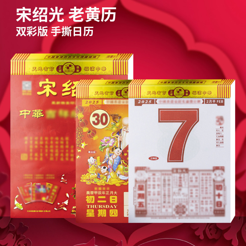 2026 năm Quý Tỵ Song Shaoyin Zhaoguang lịch lịch Gia Đình Kiểu Mới lịch cũ xé tay