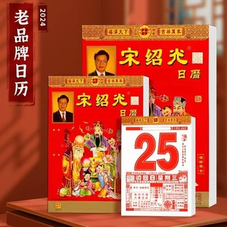Phiên Bản Mới 2026 Năm  Hát Chính Hãng Shaoguang Song Shaoguang Lịch Vàng Cũ Full Màu Đôi Màu Lịch Treo Tường Đơn Màu Hộ Gia Đình Treo Tường