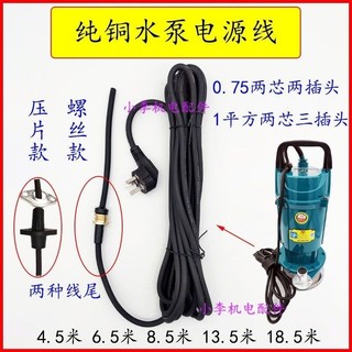 Dây nguồn máy bơm nước gia đình 1 pha/3 pha, dây cáp đồng nguyên chất cho máy bơm chìm, máy bơm nước thải, phụ kiện ECWW