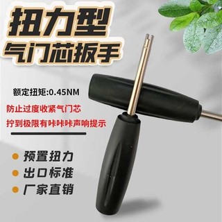 Yijing Tự Động Lốp Mô-men Xoắn Loại Van Lõi Tua Vít Loại Mô-men Xoắn Lõi Van Cờ Lê Từ Van Lõi Công Cụ