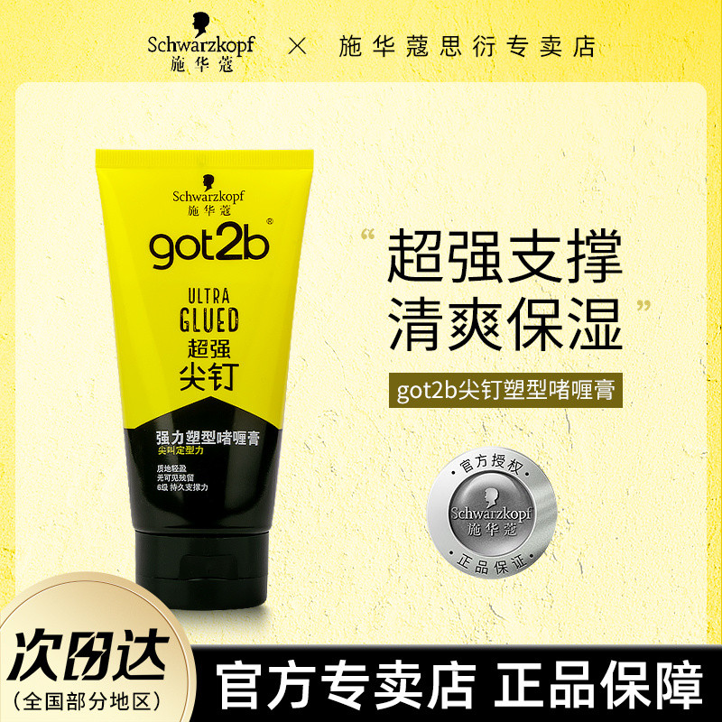 Schwarzkopf Spike Strong Shaping Gel Cream ml Dưỡng Ẩm Tóc Xoăn Tóc Ngắn Định Hình Lâu Dài Gel Nam. 4