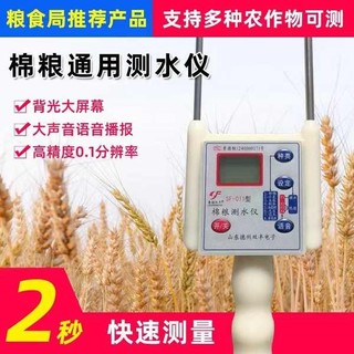 Dụng cụ đo độ ẩm hạt ngô Shuangfeng Kiểm tra độ ẩm nhanh Lúa mì Dụng cụ đo độ ẩm cao hạt bông cầm tay