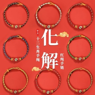 [Được 10k người đánh giá] Vòng tay bùa hộ mệnh núi Putuo năm 2025, cung hoàng đạo: Tý, Rồng, Hợi, Khỉ, năm sinh, Phật, vòng tay dệt thủ công, sản phẩm hoàn thiện cho người lớn 4.17 VYPT