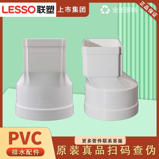 Phụ kiện ống thoát nước vuông PVC Liansu 75*50 110*73 160*107, đầu nối trực tiếp tròn sang vuông, bộ chuyển đổi vuông sang tròn GUKF