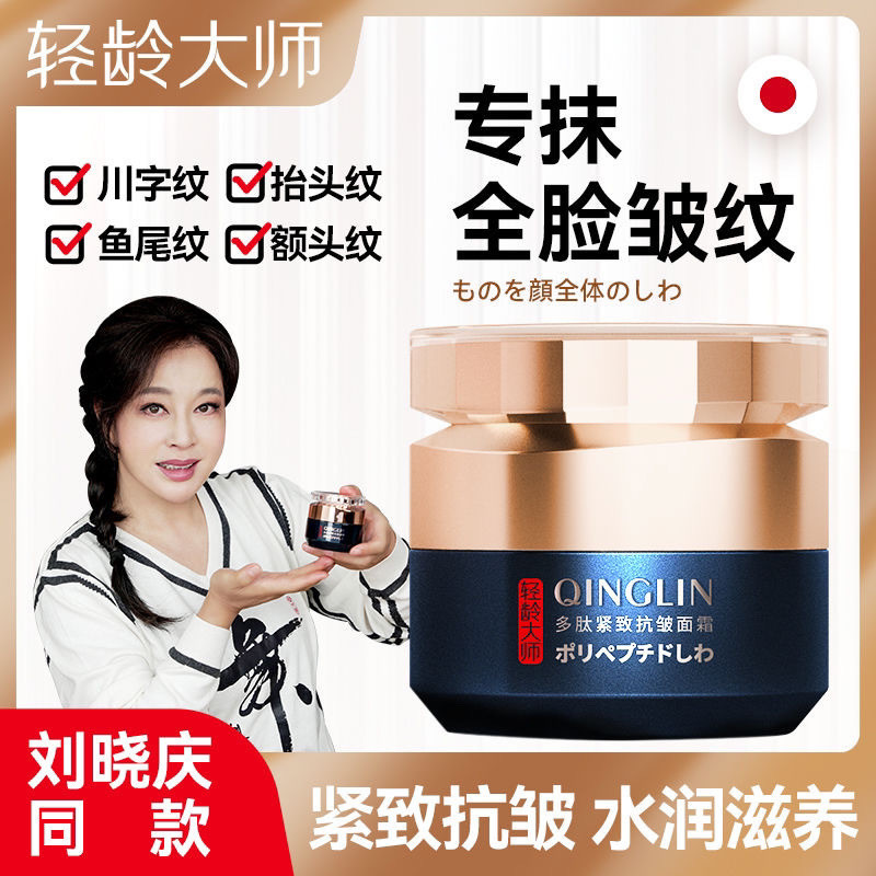 [Zhao Yazhi Cùng phong cách] Kem chống nhăn Master Peptide trẻ trung Fades Tứ Xuyên Nhân vật nếp nhăn Làm săn chắc toàn mặt Dưỡng ẩm 24.10.30