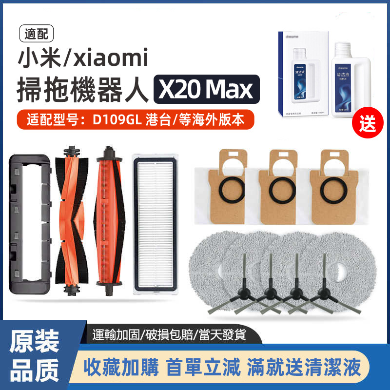 Robot quét Xiaomi X20 max / D109GL Bàn chải con lăn cắt Bàn chải bên Bộ lọc túi bụi Làm sạch chất lỏng tiêu hao