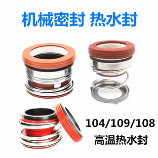Bộ phận phốt cơ khí máy bơm nước 104 108 109-20 25 30, vòng phốt than chì, chịu nhiệt, trục AC1K
