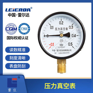 Đồng hồ đo áp suất âm chân không Relda yz-60 / 100 / 150-0.1-0mpa 0.15 / 0.3 / 0.9 / 1.5