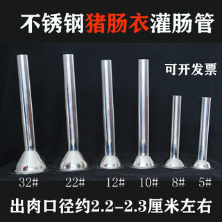 [1462 Người Đã Thu Thập] Dụng Cụ Nhồi Xúc Xích Bằng Thép Không Gỉ Lớn Có Miệng Loe, Vỏ Xúc Xích Nhỏ, Ống Xúc Xích Nhỏ, Phụ Kiện Máy Xay Thịt Có Miệng Phễu Mở Rộng