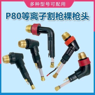 P80 lõi súng cắt plasma LGK100 120D Phụ Kiện máy cắt plasma đầu cắt điện cực 80 đầu súng Trần