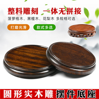 Giá đỡ trang trí tròn bằng gỗ nguyên khối, bình hoa, đế ấm trà bằng đất sét tím, gỗ mun đen, gỗ hồng sắc, lưới dứa, đế trơn, giá đỡ chai sứ Q6IT