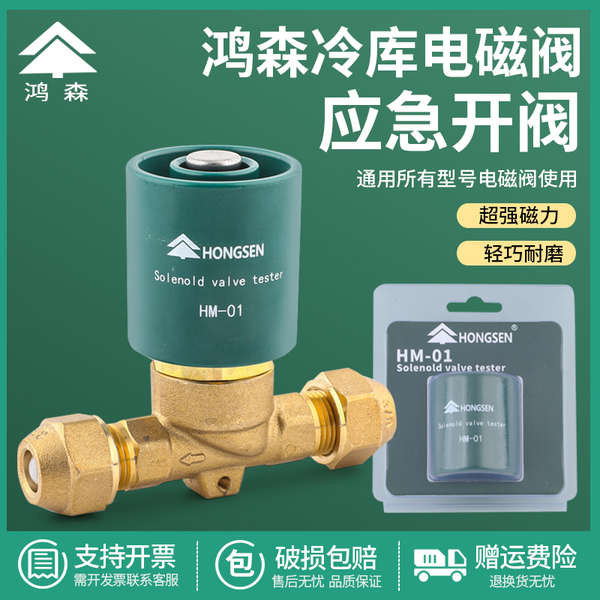 Hongsen HM01 Van điện từ Mở Van thử nghiệm Nam châm Công tắc cuộn dây Van mở Nam châm điện từ khẩn cấp Con