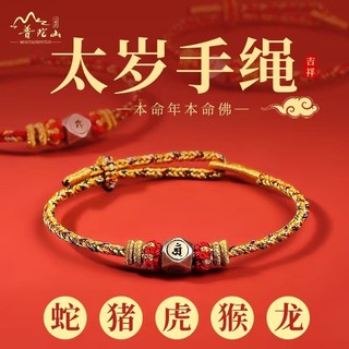 [Được 10k người đánh giá] Vòng tay bùa hộ mệnh núi Putuo năm 2025, cung hoàng đạo: Tý, Rồng, Hợi, Khỉ, năm sinh, Phật, vòng tay dệt thủ công, sản phẩm hoàn thiện cho người lớn 4.17 VYPT