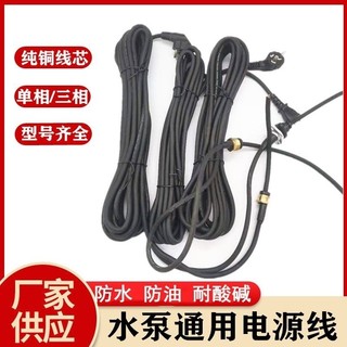 Dây nguồn máy bơm nước gia đình 1 pha/3 pha, dây cáp đồng nguyên chất cho máy bơm chìm, máy bơm nước thải, phụ kiện ECWW
