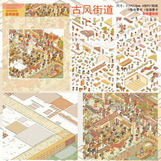 Sparrow Wheat 10.0 Chang 'an Strange Things Cảnh quan Dán 3D Xếp chồng ba chiều Cảnh giải nén Thu nhỏ DIY Cut-