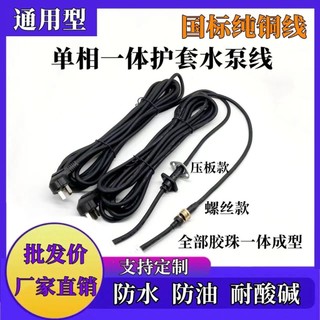 Dây nguồn máy bơm nước gia đình 1 pha/3 pha, dây cáp đồng nguyên chất cho máy bơm chìm, máy bơm nước thải, phụ kiện ECWW