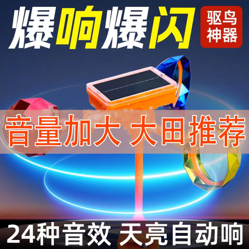 Máy đuổi chim tự động bằng giọng nói năng lượng mặt trời, xua đuổi chim khỏi đất nông nghiệp, vườn cây, phản quang gió, máy đuổi chim mở rộng, xua đuổi chim trang trại QEYN