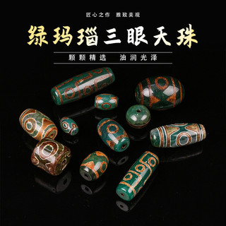 Mã não xanh Ba chín mắt Dzi Tây Tạng mỏ cũ mã não Bầu Trời Vòng cổ mặt dây chuyền Vòng tay chuỗi hạt phụ kiện Hạt rời