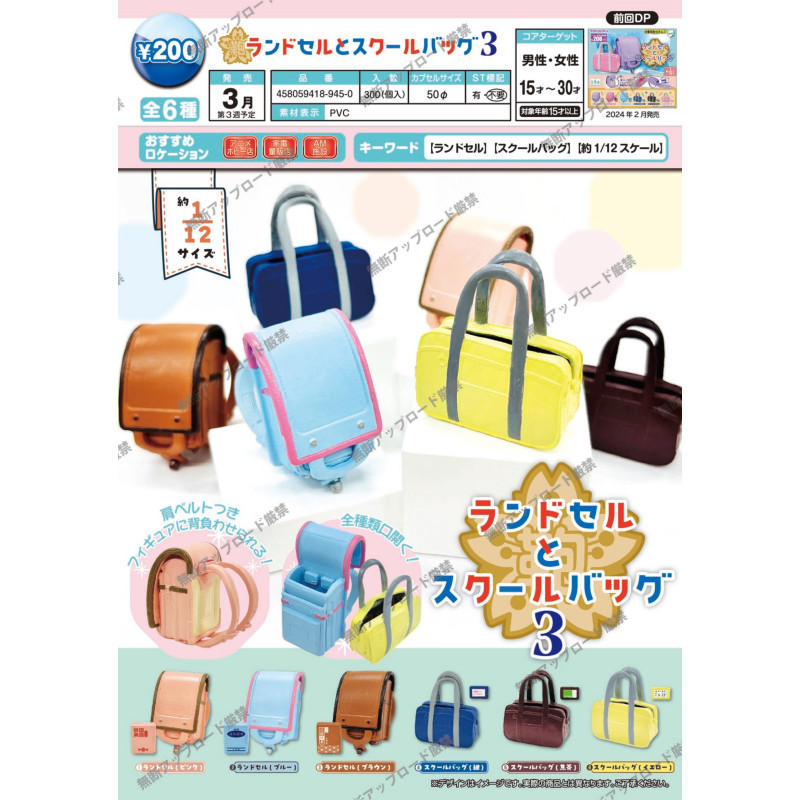 [BTF] Có hàng, ba lô và cặp EPOCH Gashapon Nhật Bản, đợt thứ ba 1/12, tái phát hành 8MHT