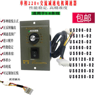 Miễn Phí Vận Chuyển US-5120 425 560 590 540-02 AC Động Cơ Điều Chỉnh Tốc Độ Động Cơ Giảm Tốc Độ Công Tắc Điều Chỉnh Tốc Độ