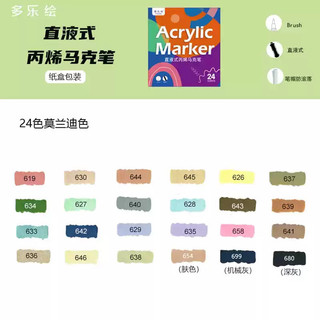Dole Straight Liquid Acrylic MARKER MARKER Pen Soft Tip Model Coloring Pen Màu kim loại gốc nước