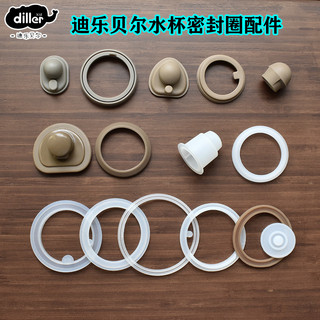 [Bộ sưu tập người 1019] Phụ kiện chuông Dile cho cốc giữ nhiệt: vòng đệm, nắp cốc, vòng da chống rò rỉ, phích cắm silicon thực phẩm 4295