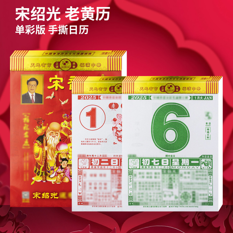 2026 năm Quý Tỵ Song Shaoyin Zhaoguang lịch lịch Gia Đình Kiểu Mới lịch cũ xé tay