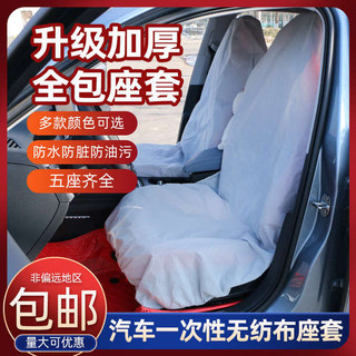 Ô Tô Dùng Một Lần Bọc Ghế Không Dệt Full Ghế Ô Tô Vỏ Bảo Vệ Chống Bẩn Ghế Sửa Chữa Tự Động Bảo Trì Vỏ Ghế