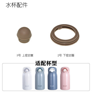 [Bộ sưu tập người 1019] Phụ kiện chuông Dile cho cốc giữ nhiệt: vòng đệm, nắp cốc, vòng da chống rò rỉ, phích cắm silicon thực phẩm 4295