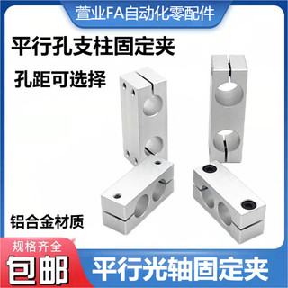 Đầu nối trục quang hợp kim nhôm 2 lỗ song song, cố định khối, mặt nạ ống tròn, kẹp khóa dọc máy